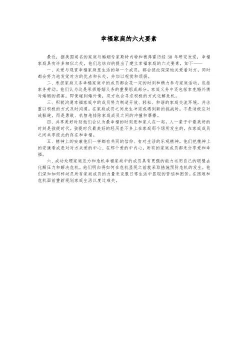 幸福家庭的六大要素
