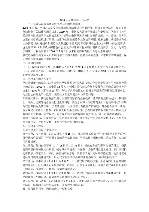2014年文件清理工作总结