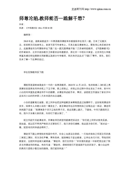 师尊沦陷,教师能否一跪解千愁