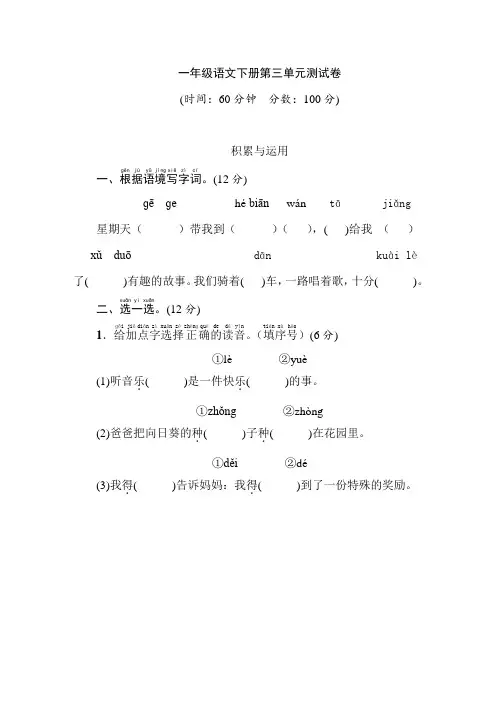 2020年人教部编版一年级语文下册第三单元测试卷(含答案)