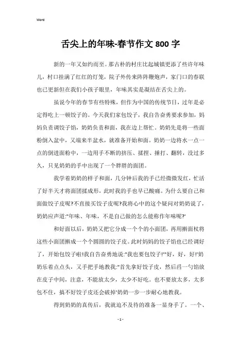 舌尖上的年味-春节作文800字
