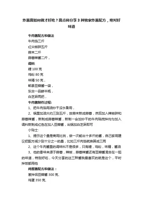 炸酱面如何做才好吃？面点师分享3种独家炸酱配方，绝对好味道