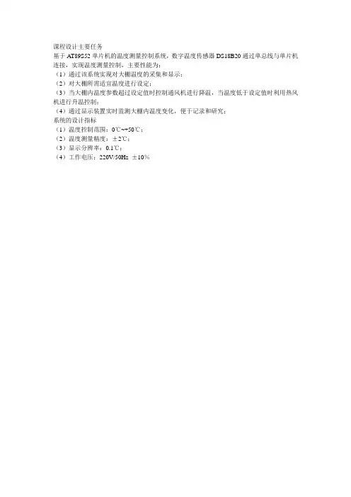 大棚温度控制系统设计报告