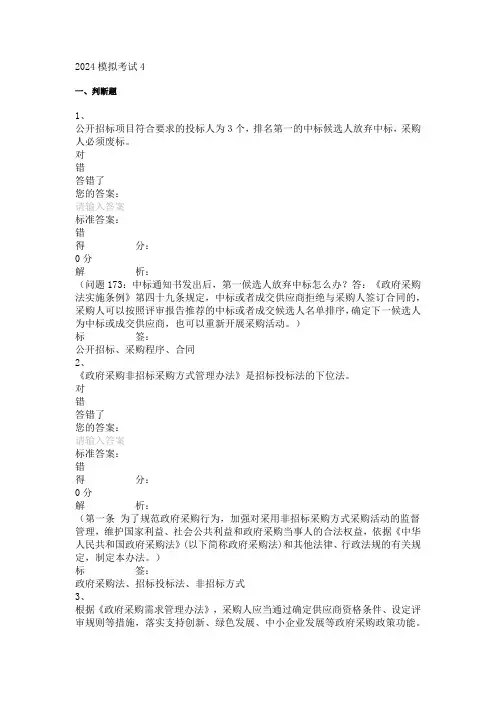 江苏省政府采购专家库题4