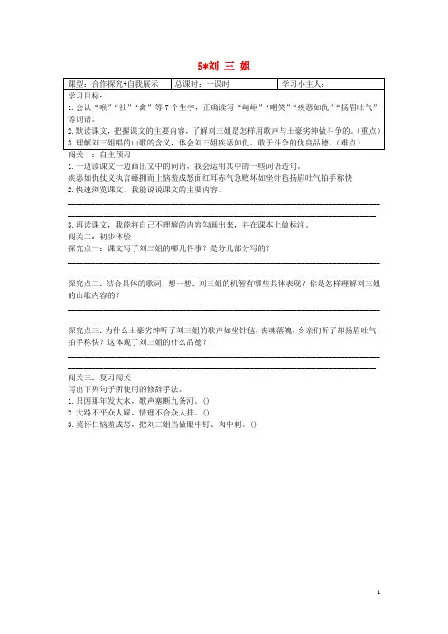 五年级语文下册第一单元5刘三姐导学案无答案语文S版