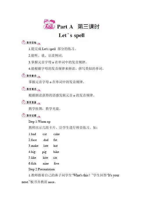人教版四年级英语上册 Unit3 A Let's spell 教案