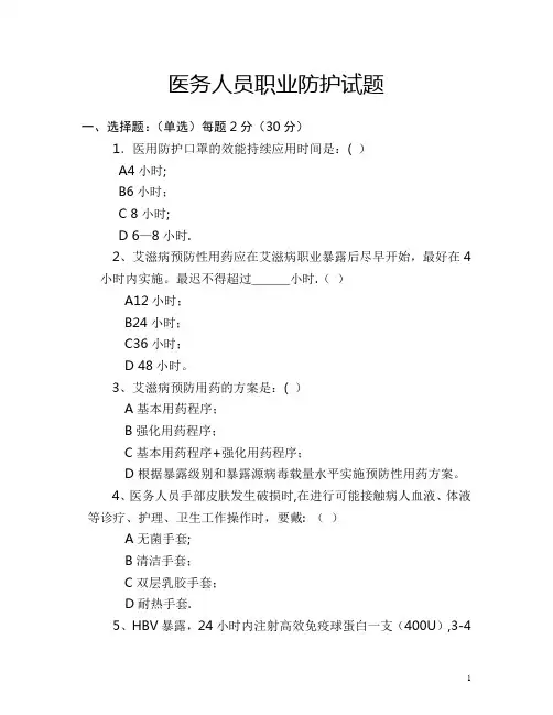 医务人员职业防护测试题