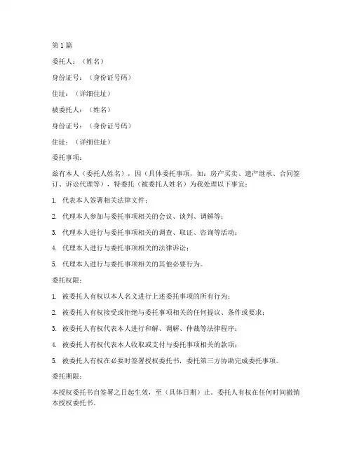 公证处开授权委托书(3篇)