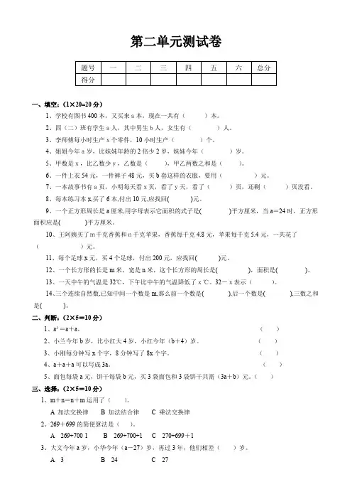 冀教版四年级数学下册第二单元测试卷A(单元试卷)