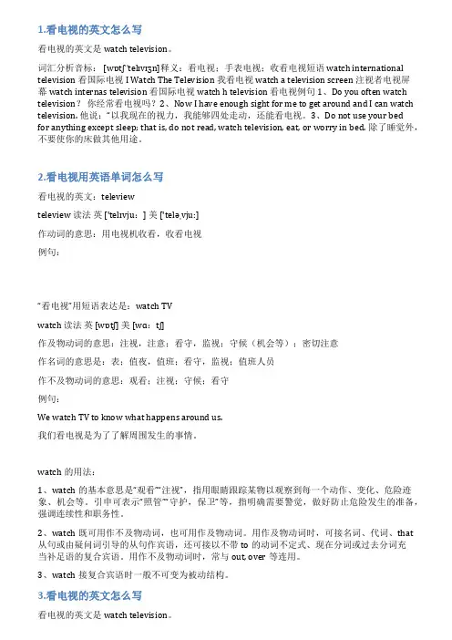 看电视英语怎么写