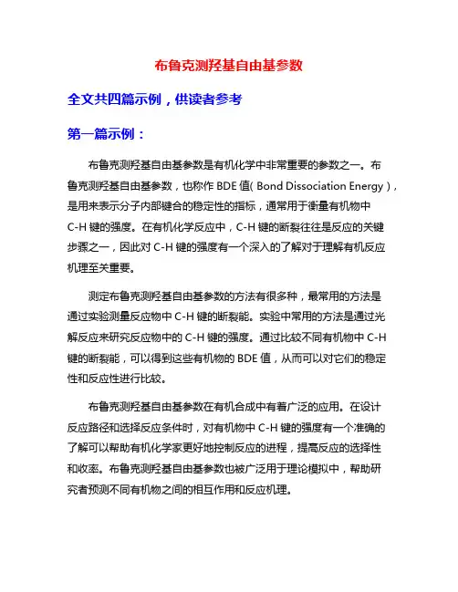 布鲁克测羟基自由基参数
