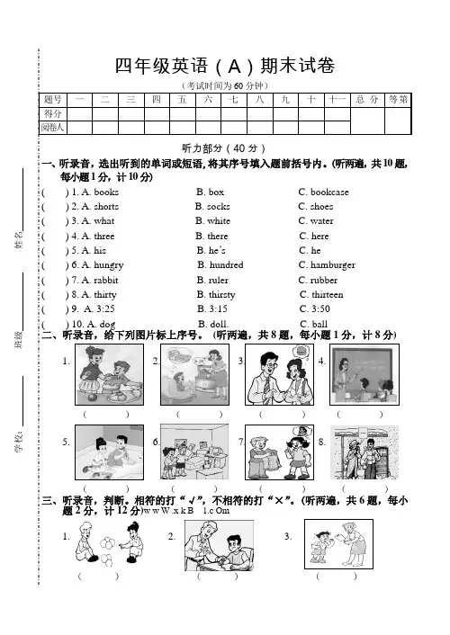 译林牛津小学四年级英语上册期末试卷试题及答案 (2)