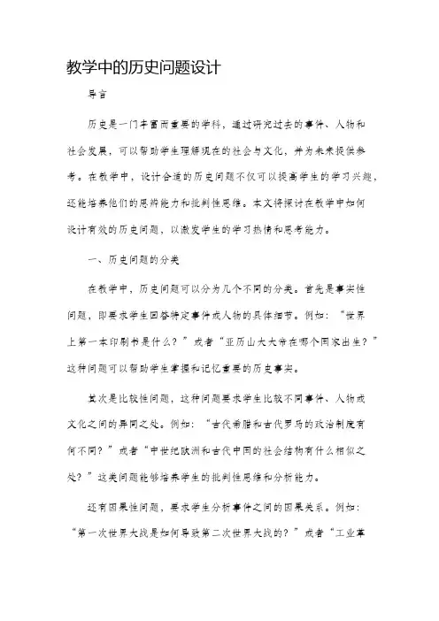 教学中的历史问题设计