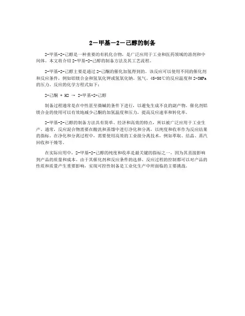 2-甲基-2-己醇的制备