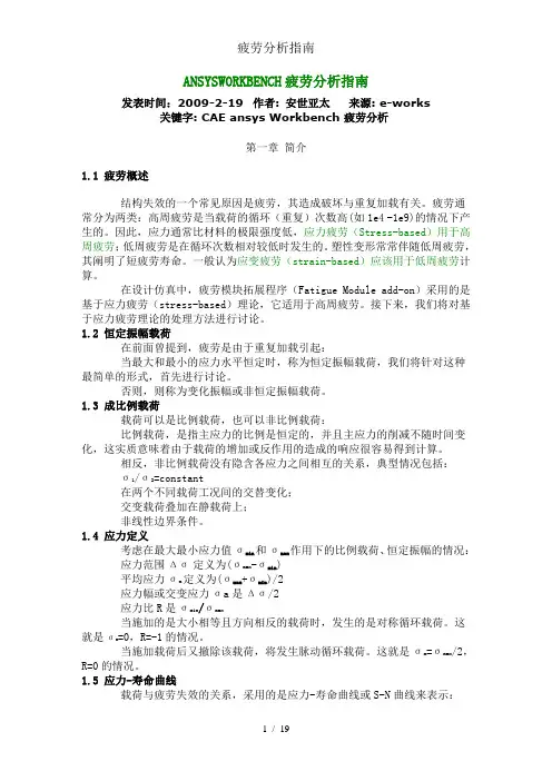 疲劳分析指南