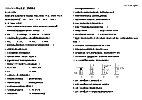 陕西省延安市第一中学2019-2020学年高一下学期期中考试化学试题 Word版含答案