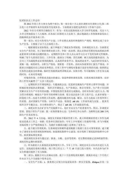 综采队班长工作总结
