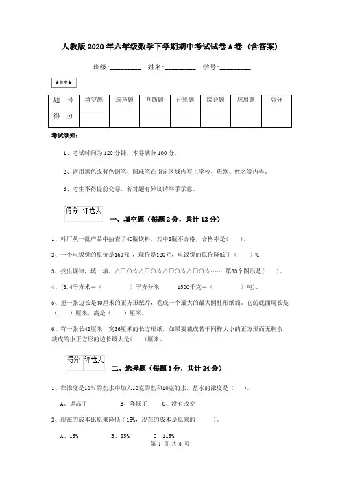 人教版2020年六年级数学下学期期中考试试卷A卷 (含答案)