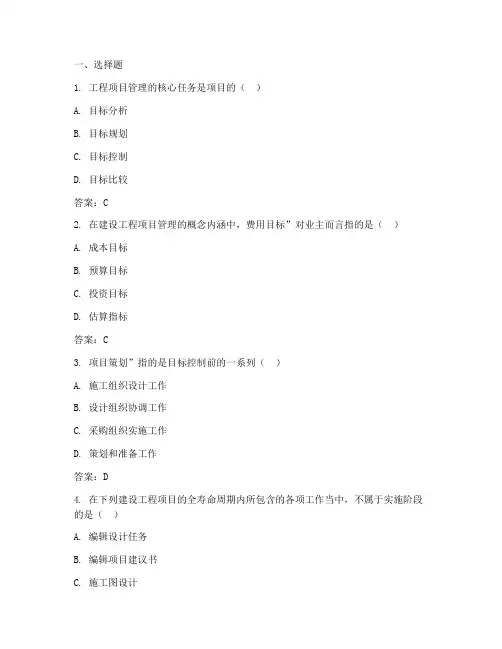 工程项目管理第一章题库
