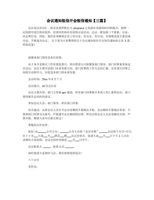 会议通知短信开会短信通知【三篇】