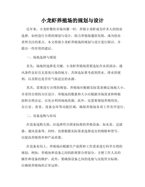 小龙虾养殖场的规划与设计