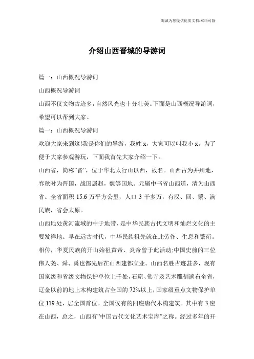 介绍山西晋城的导游词
