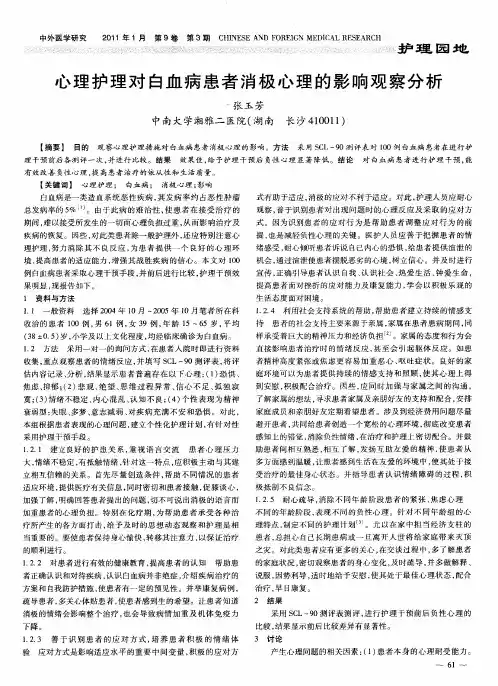 心理护理对白血病患者消极心理的影响观察分析
