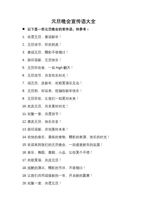 五二班元旦晚会宣传语大全