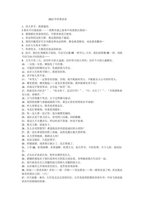 2012年经典语录