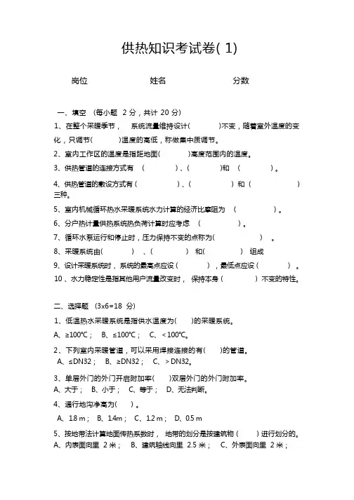 供热考试2