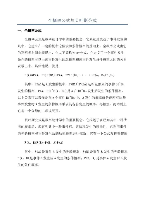 全概率公式与贝叶斯公式