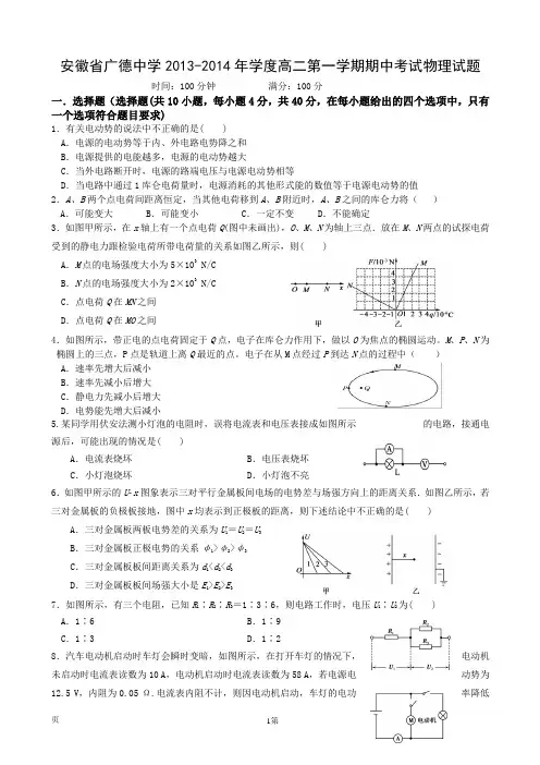 安徽省广德中学2013-2014年学度高二第一学期期中考试物理试题