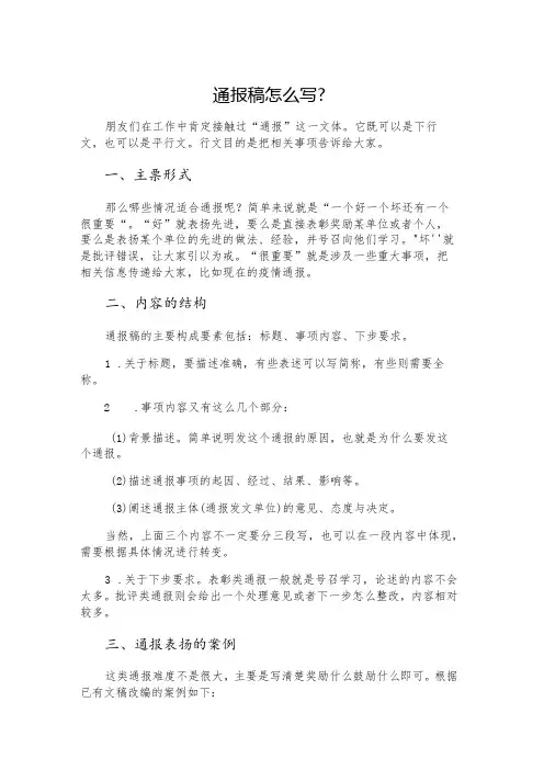 通报稿怎么写？