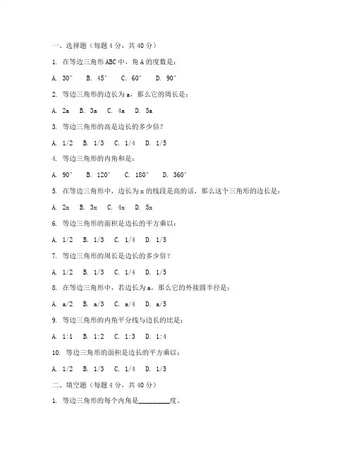 初二数学等边三角形试卷
