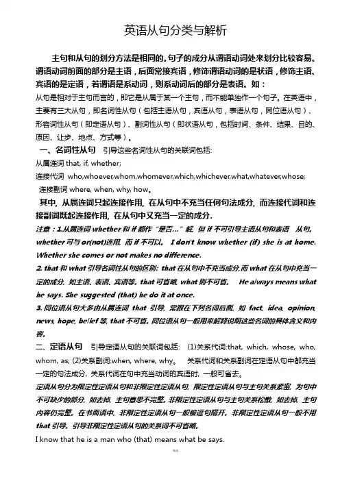 英语从句分类与解析