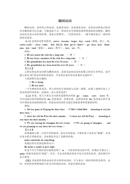瞬间动词用法
