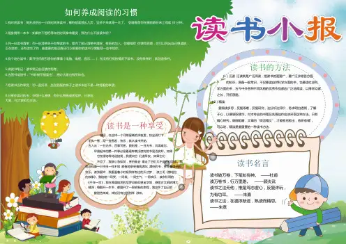 读书小报 (2)