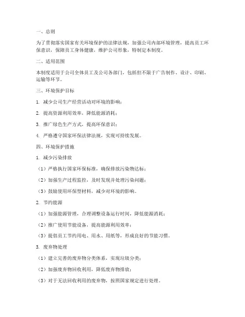 广告公司环境保护管理制度