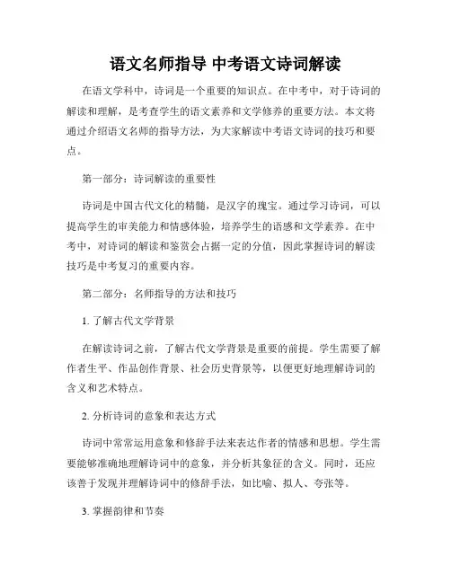 语文名师指导 中考语文诗词解读