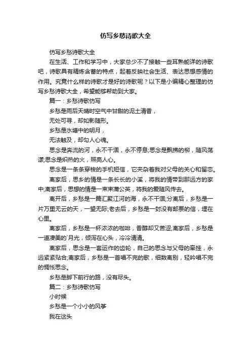 仿写乡愁诗歌大全