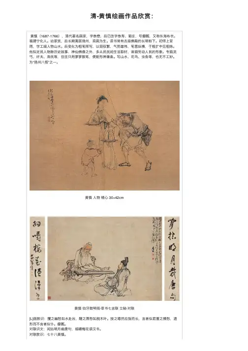 清-黄慎绘画作品欣赏：