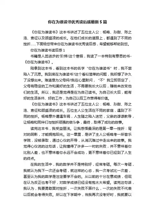 你在为谁读书优秀读后感最新5篇