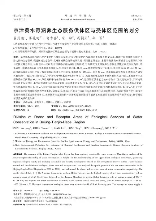 京津冀水源涵养生态服务供体区与受体区范围的划分