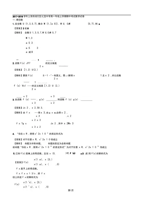 2018年七宝中学高一年级上学期期中考试数学试卷