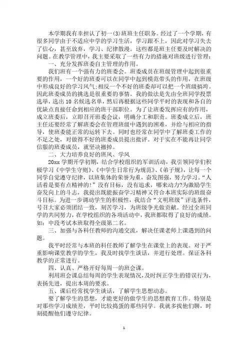 精选初一班主任工作总结4篇