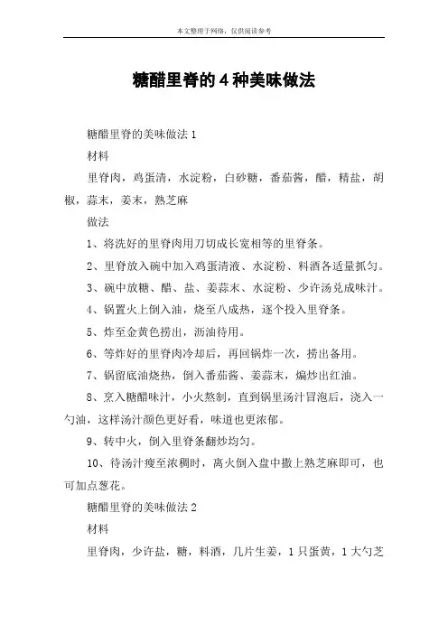 糖醋里脊的4种美味做法