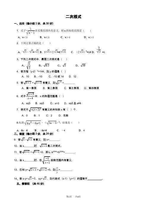 苏科版八年级下第十二章二次根式单元试卷含答案