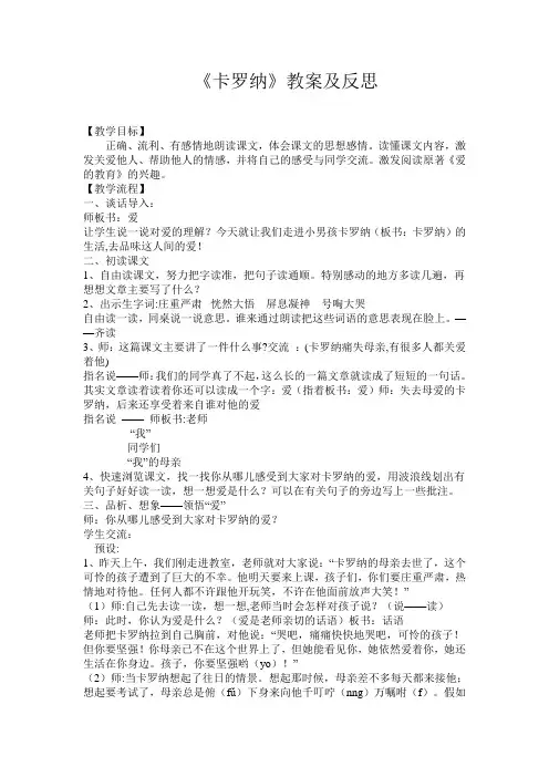 《卡罗纳》优秀教学设计