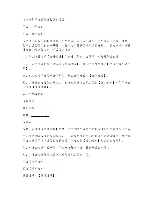 商铺租赁合同押金收据模板