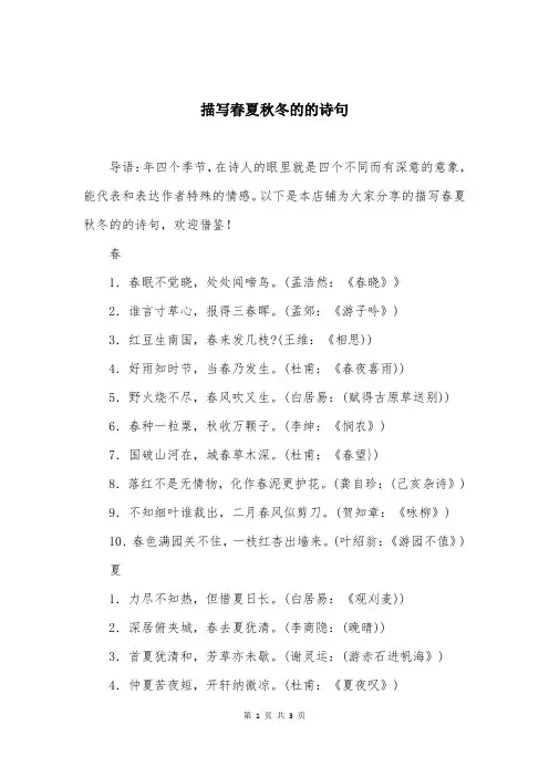 描写春夏秋冬的的诗句